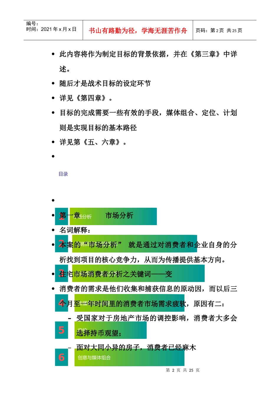 某楼盘营销传播策划案_第2页