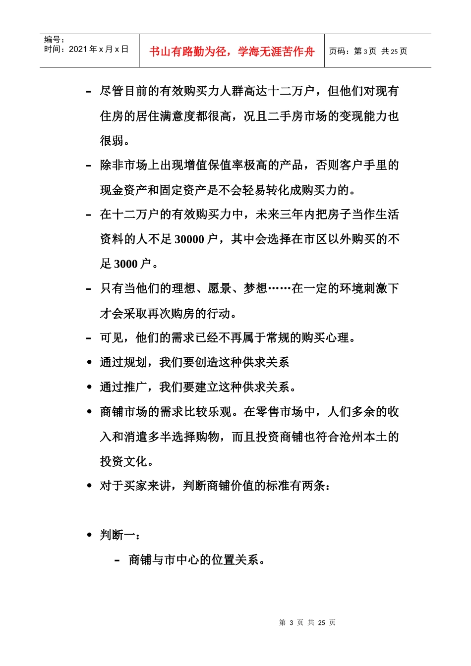 某楼盘营销传播策划案_第3页