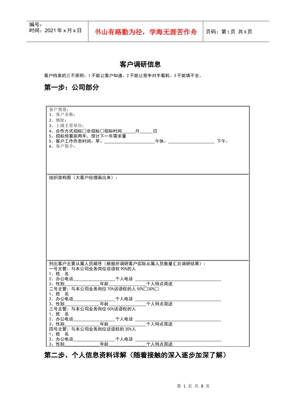 目前最全客户档案_第1页