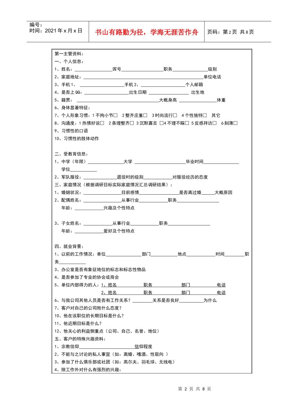 目前最全客户档案_第2页