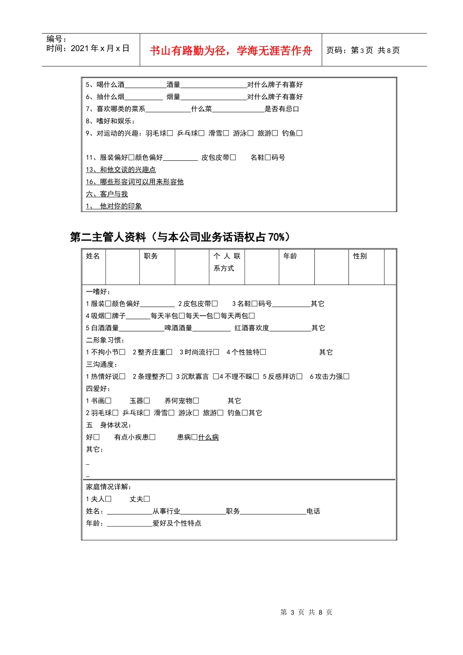 目前最全客户档案_第3页