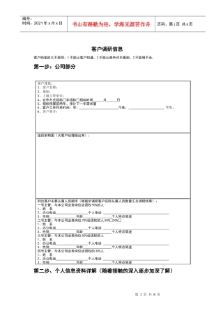 目前最全客户档案