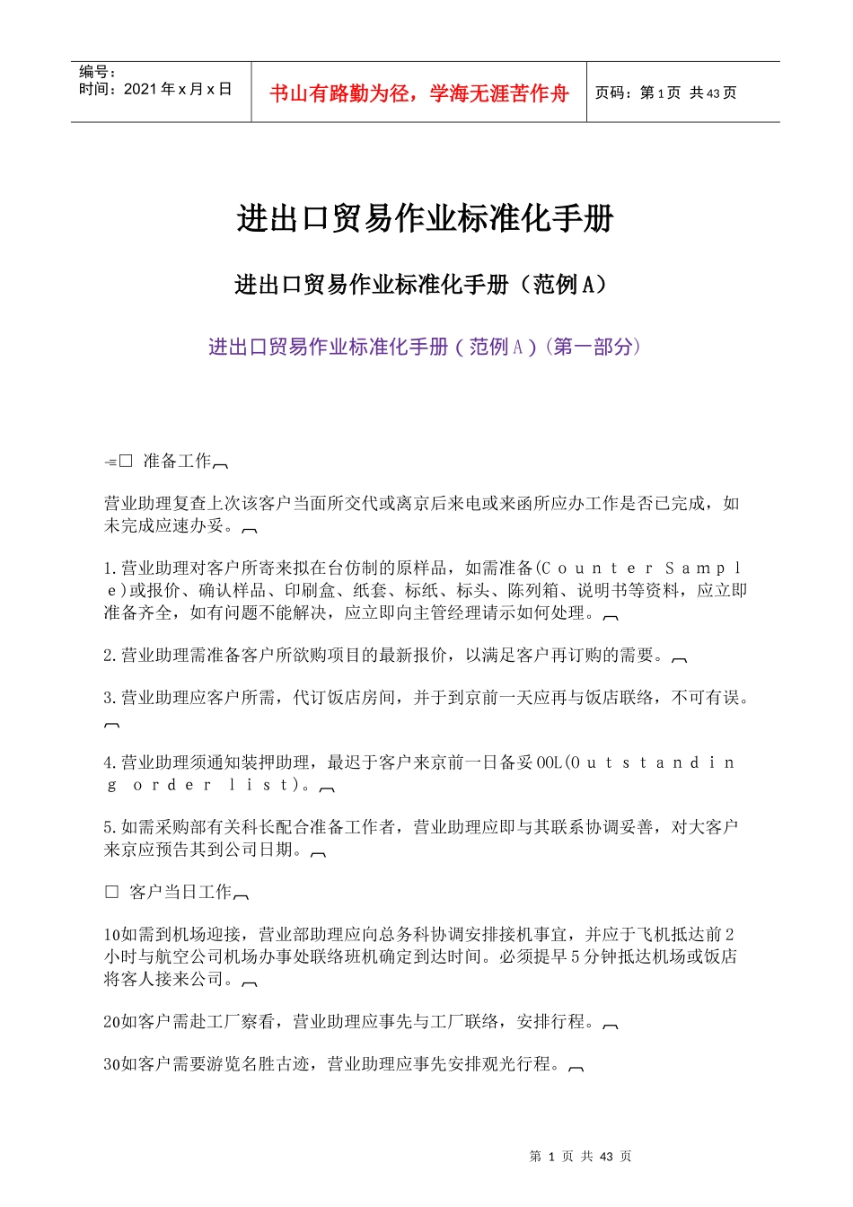 进出口贸易作业标准手册_第1页