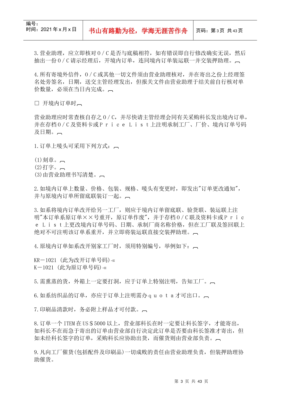 进出口贸易作业标准手册_第3页