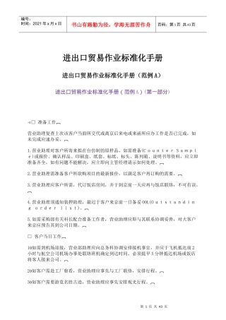 进出口贸易作业标准手册