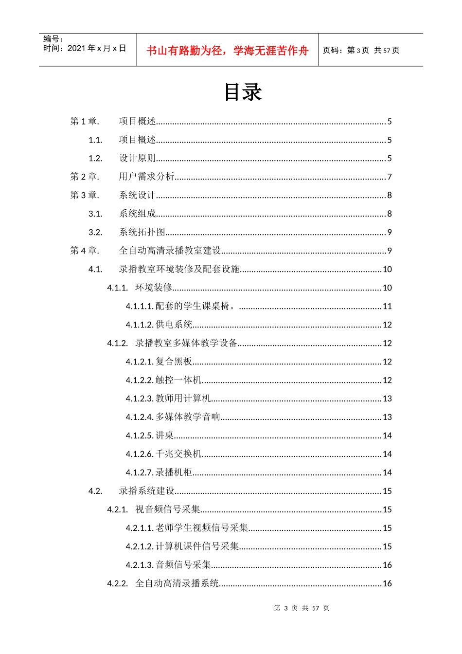 高清智能录播系统方案_第3页
