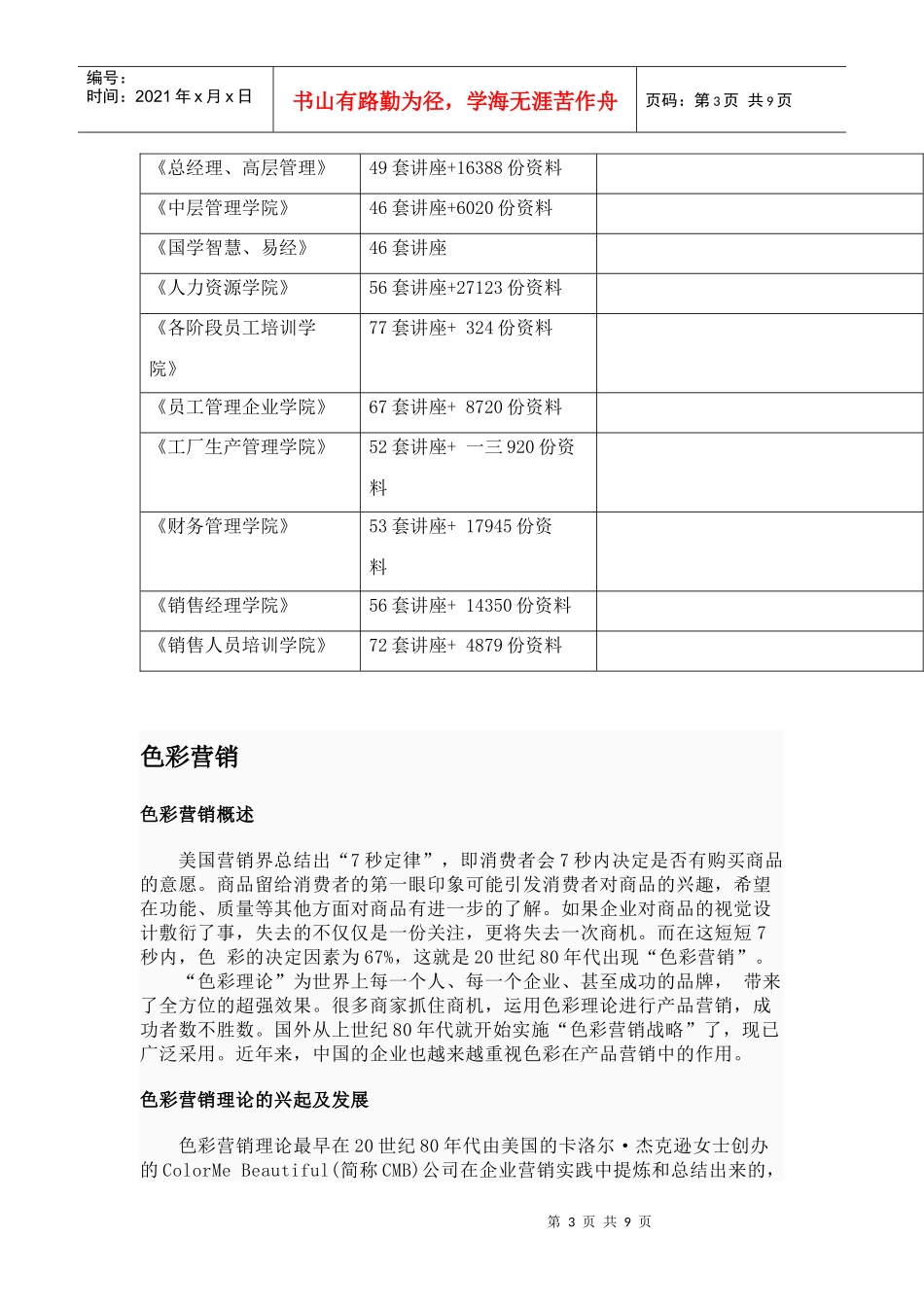 色彩营销简要论述_第3页