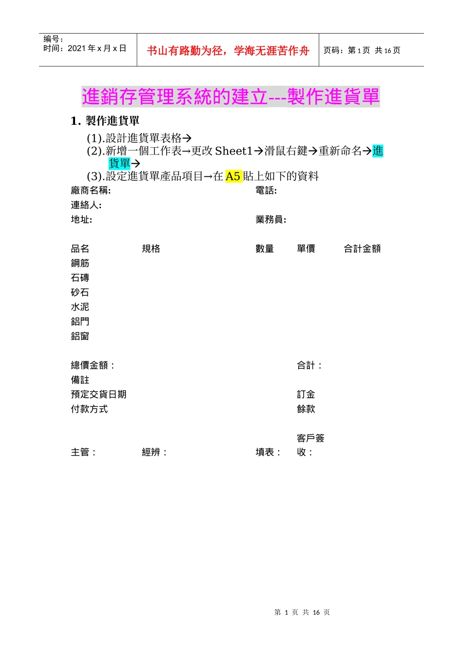 进销存管理系统的建立---制作进货单_第1页