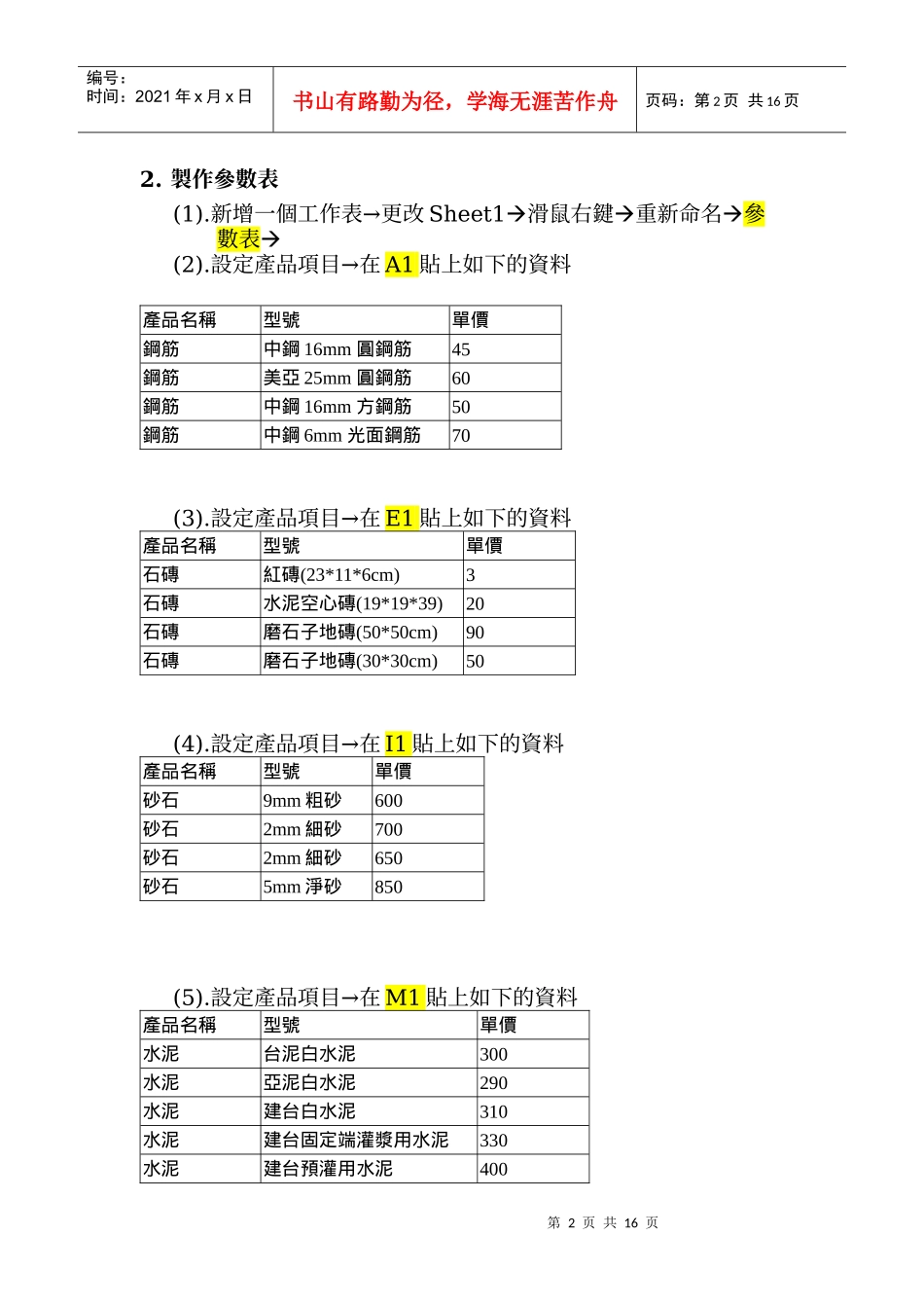 进销存管理系统的建立---制作进货单_第2页