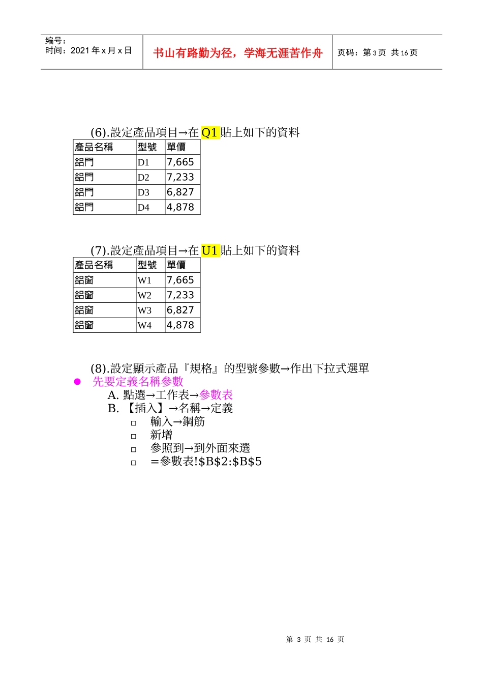 进销存管理系统的建立---制作进货单_第3页