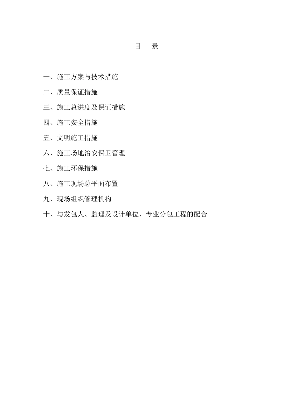 污水处理施工方案_第2页