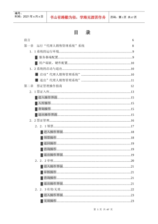 运行代理人销售管理系统系统