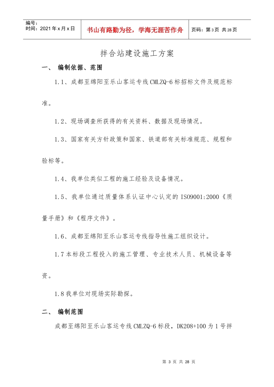 混凝土拌合站建设施工方案_第3页