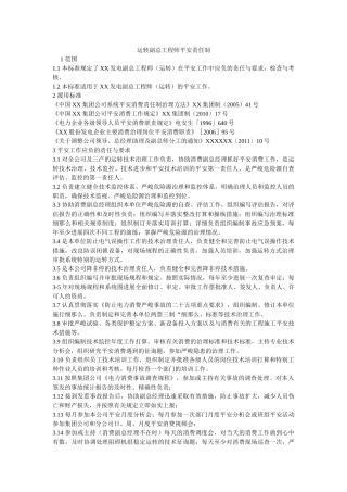 运行副ۥ总工程师安全责任制精选 