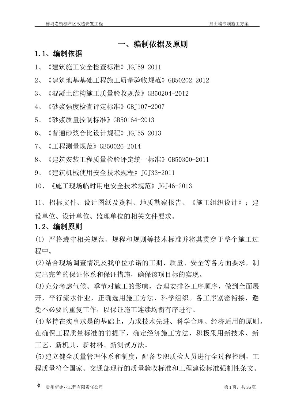 挡土墙专项施工方案_2_第2页