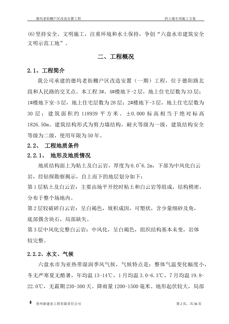 挡土墙专项施工方案_2_第3页