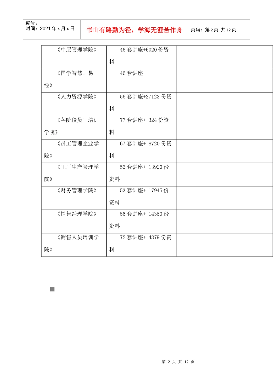 黄金T+D业务简要介绍_第2页