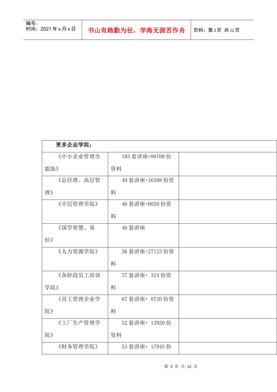 黄金T+D业务简要介绍_第3页