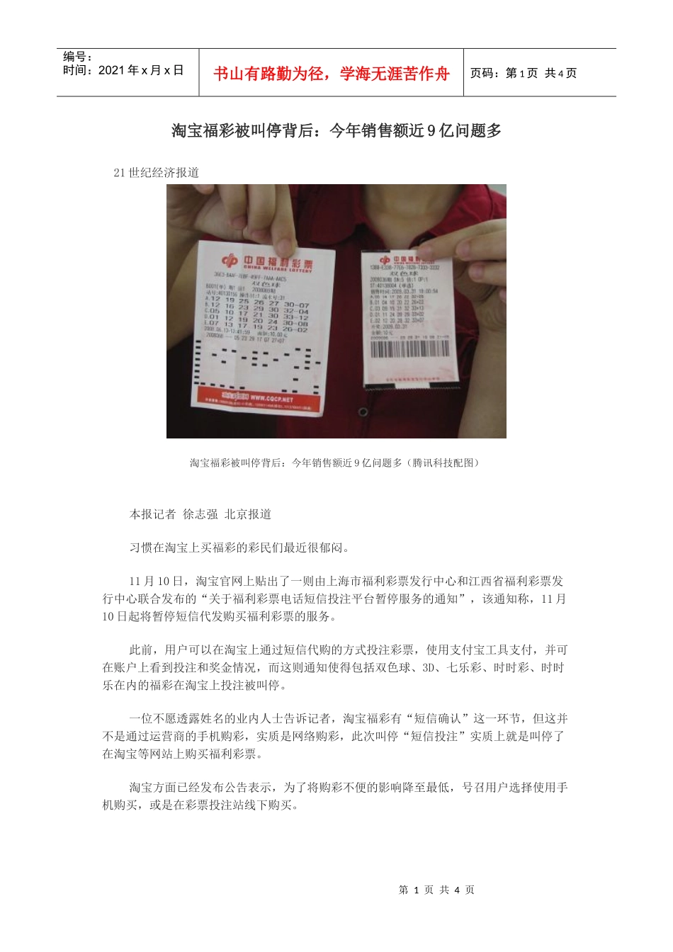 淘宝福彩被叫停背后：今年销售额近9亿问题多_第1页