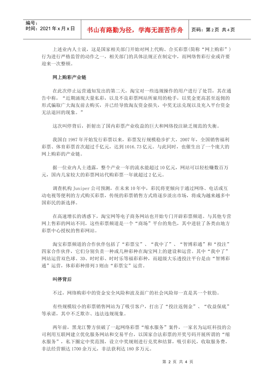 淘宝福彩被叫停背后：今年销售额近9亿问题多_第2页