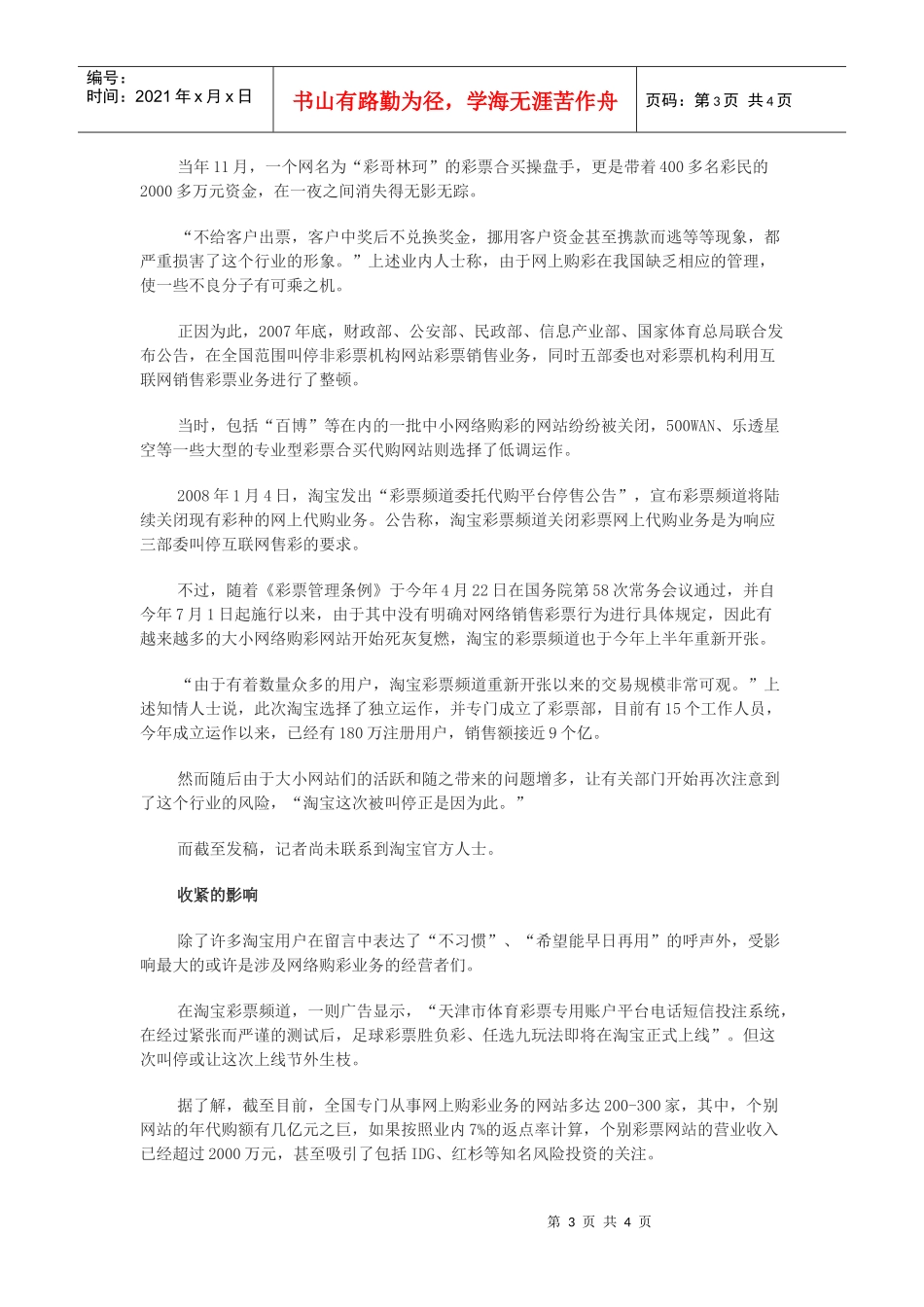 淘宝福彩被叫停背后：今年销售额近9亿问题多_第3页
