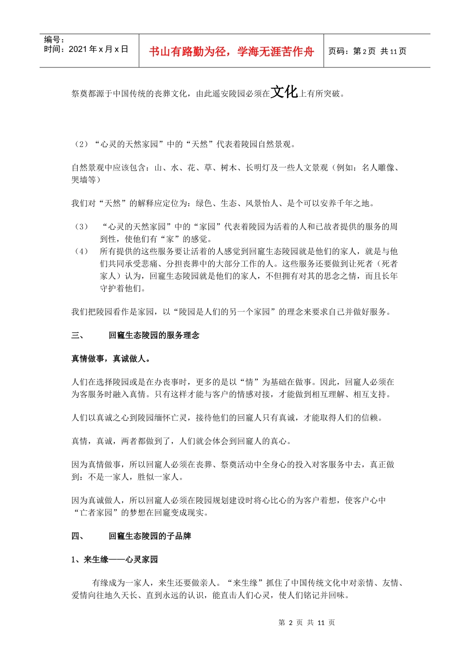 某公墓营销策划方案_第2页