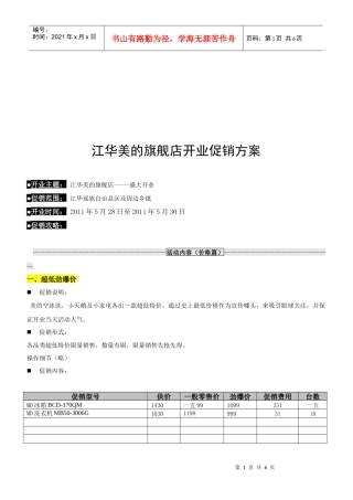 某旗舰店开业促销方案