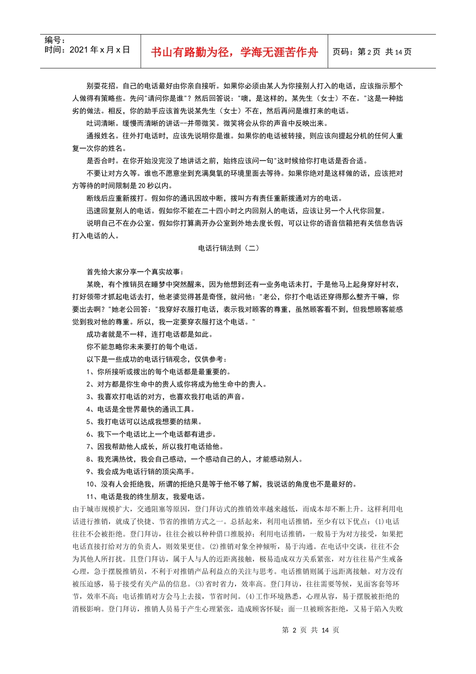 电话销售人员的技巧及法则_第2页