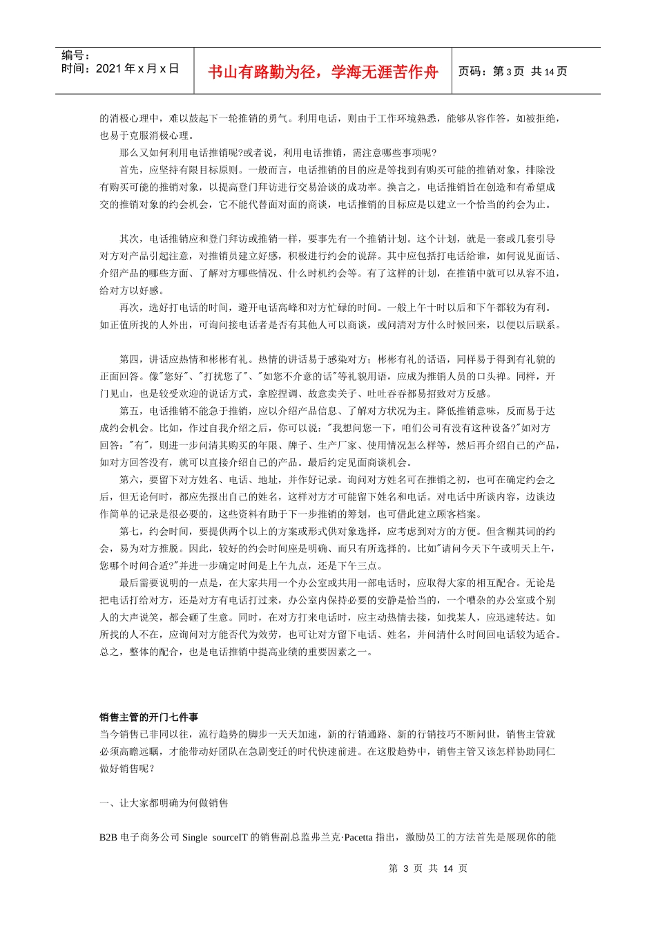 电话销售人员的技巧及法则_第3页