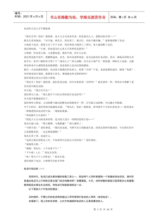 电话销售人员的技巧及法则