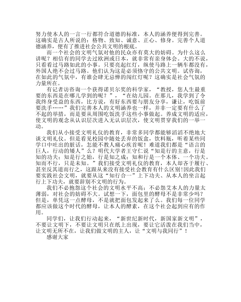 政教处范文国旗下的讲话稿向国旗致敬，做一个有道德的人 _第2页