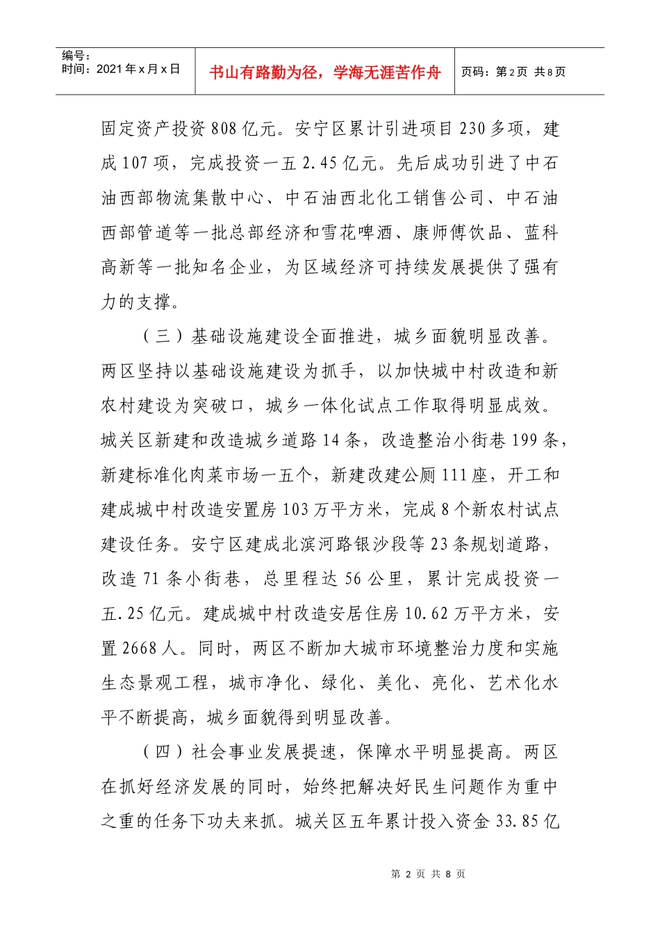 论相关县区的调研报告_第2页