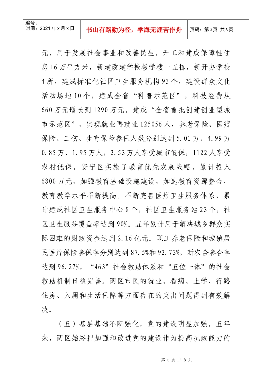 论相关县区的调研报告_第3页