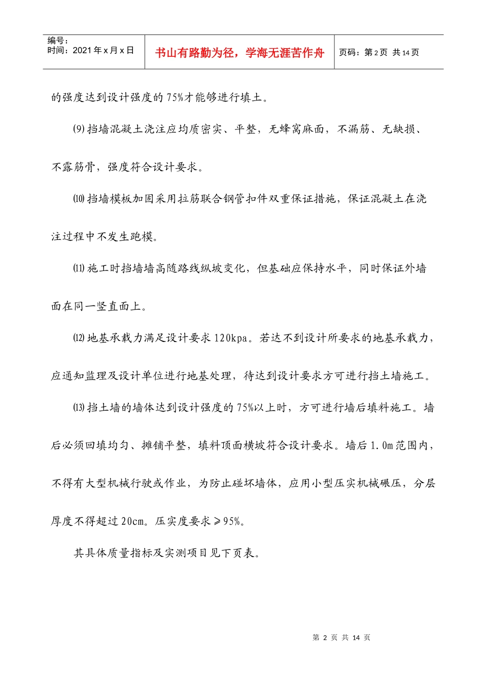 钢筋混凝土挡墙施工方案_第3页