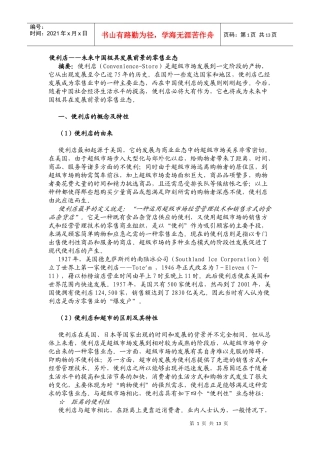 某市场便利店零售业态