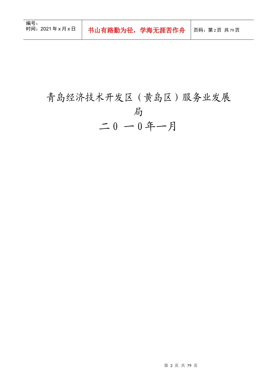 某技术开发区服务业定向招商工作手册_第2页
