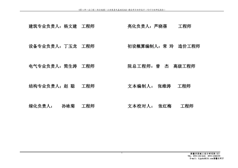 最终文本《第八师一五〇团(西古城镇)公共服务及基础设施》建设项目_第2页