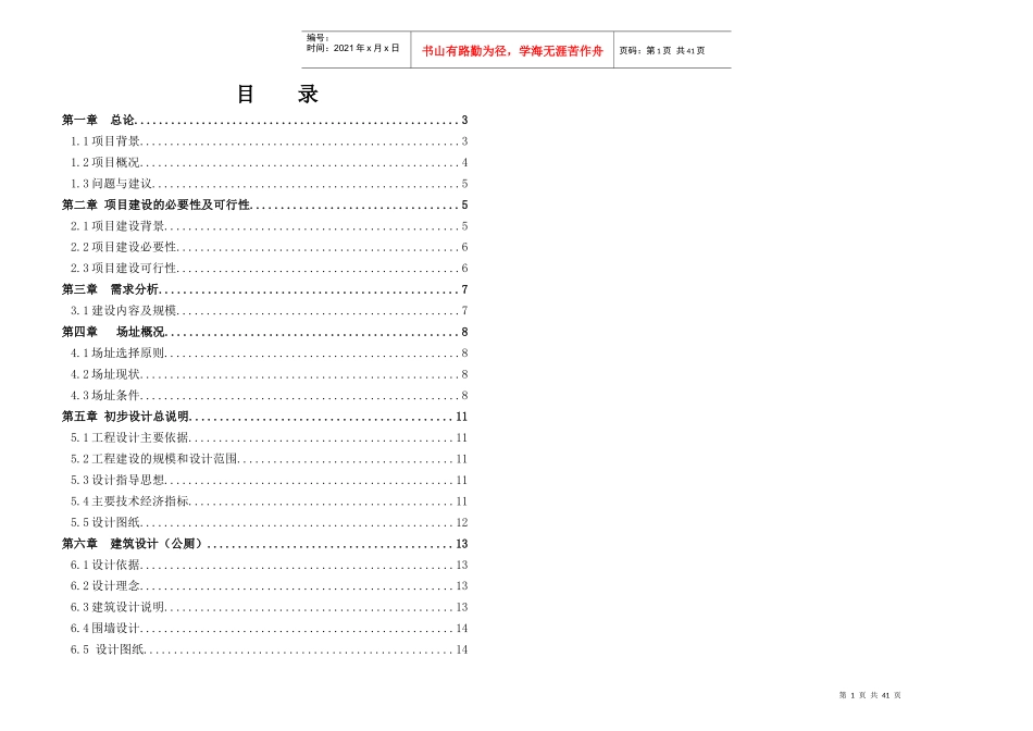 最终文本《第八师一五〇团(西古城镇)公共服务及基础设施》建设项目_第3页