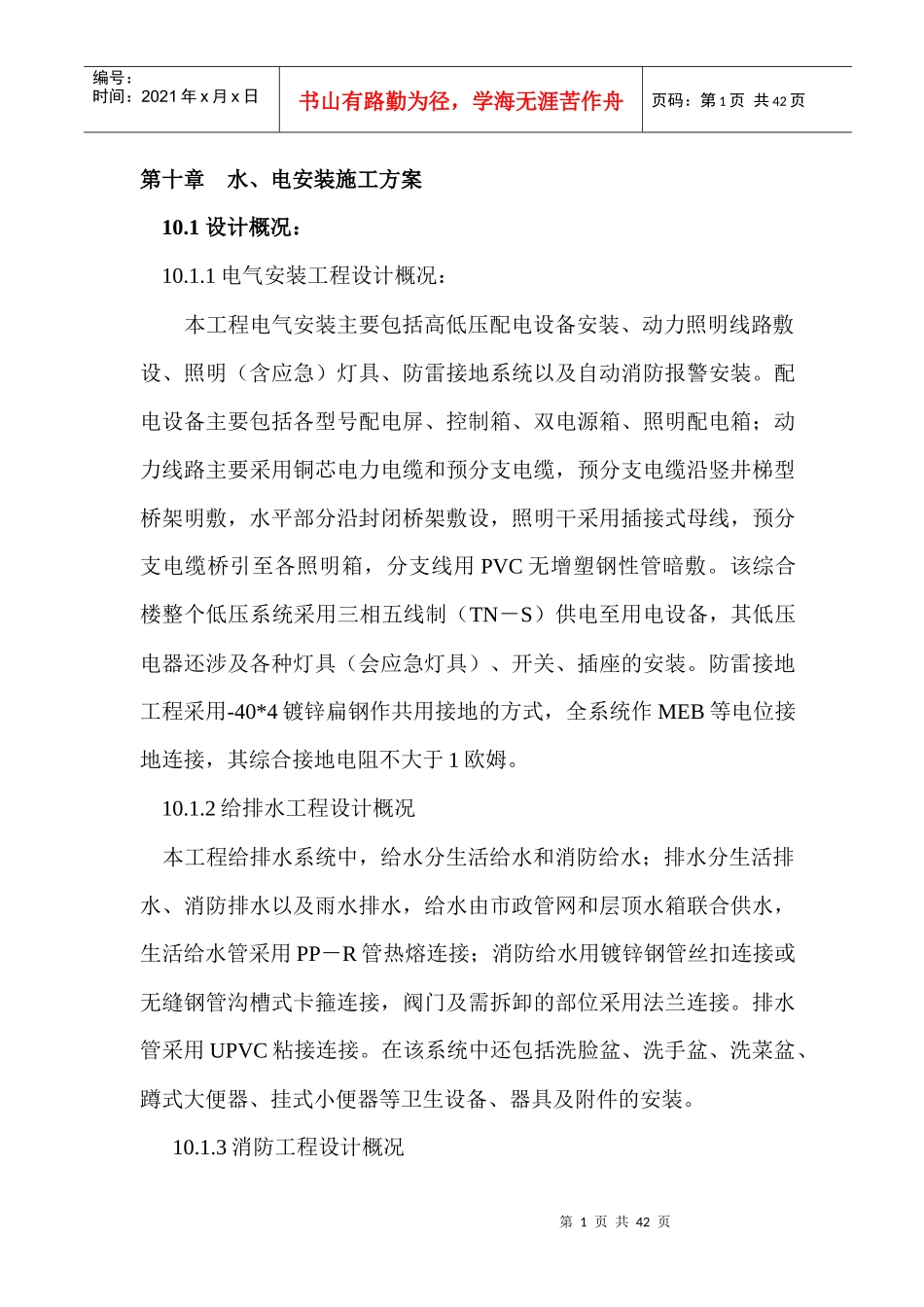 重庆市市级机关综合办公楼工程_第1页