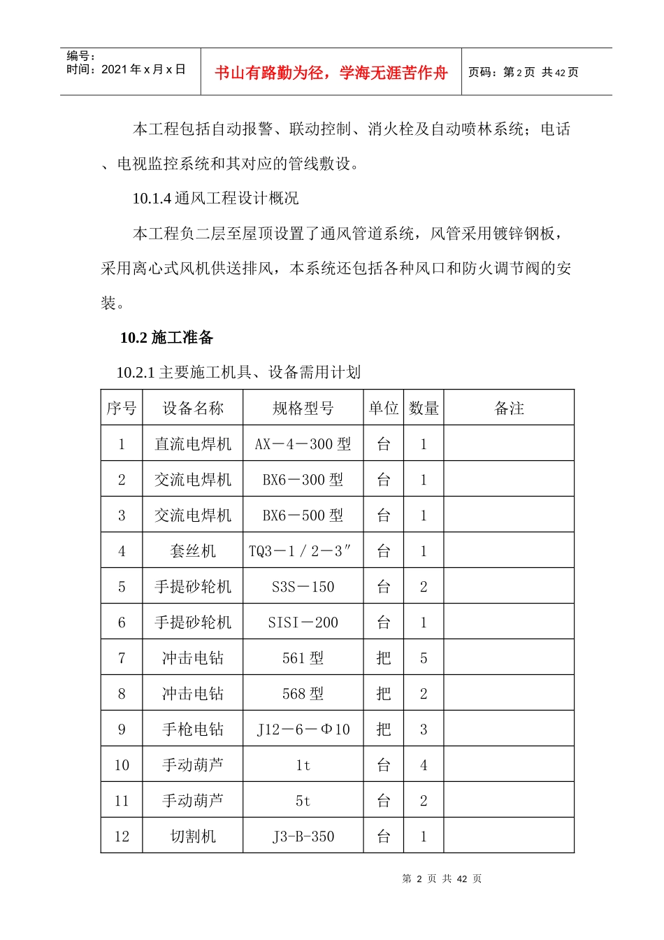 重庆市市级机关综合办公楼工程_第2页