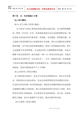 重庆市市级机关综合办公楼工程