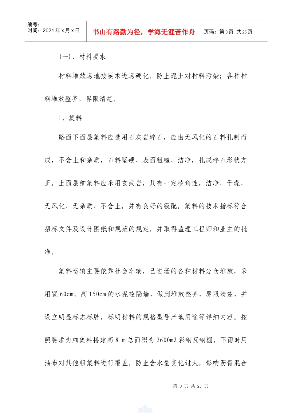 沥青砼路面施工方案_第3页