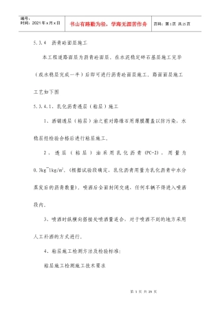 沥青砼路面施工方案