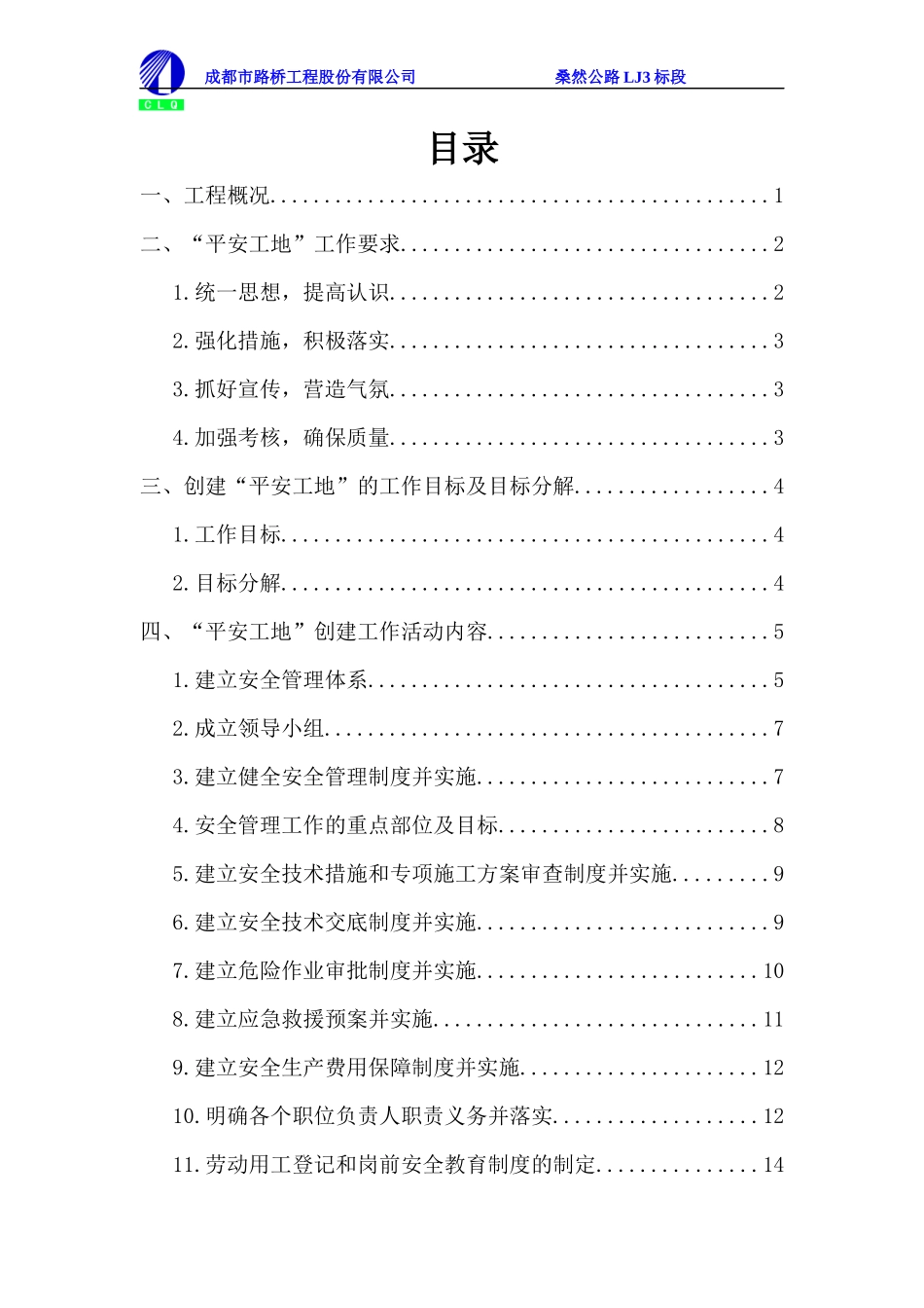 道路、桥梁、隧道平安工地建设方案_第2页