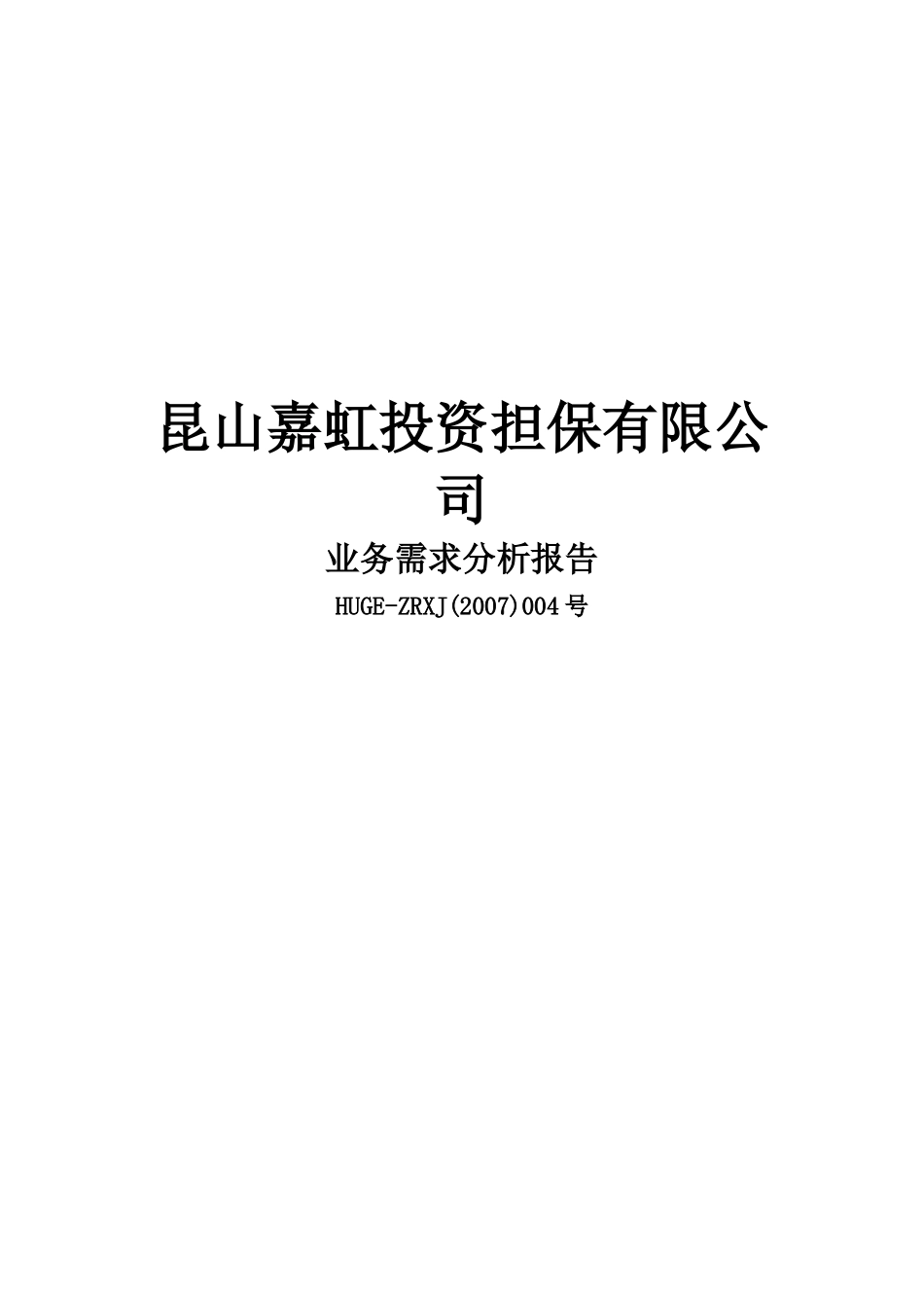 担保公司业务系统业务需求分析_第1页