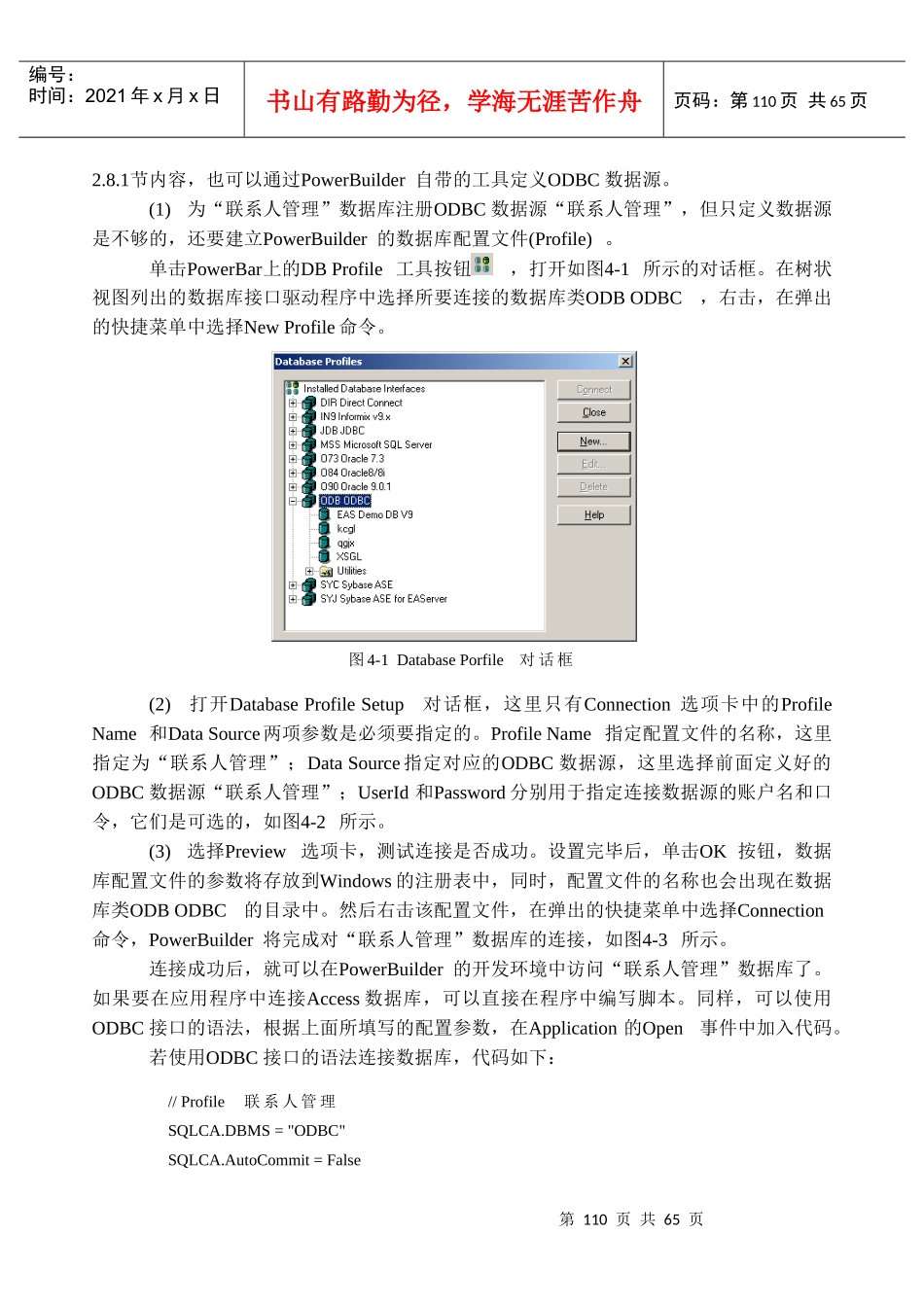 销售管理及信息化管理知识分析_第2页