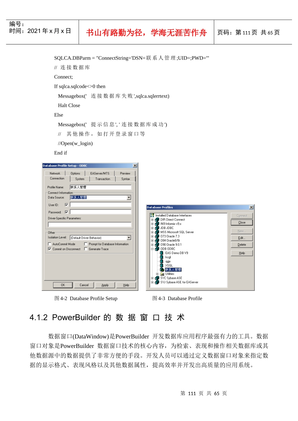 销售管理及信息化管理知识分析_第3页