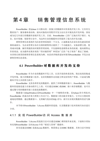 销售管理及信息化管理知识分析