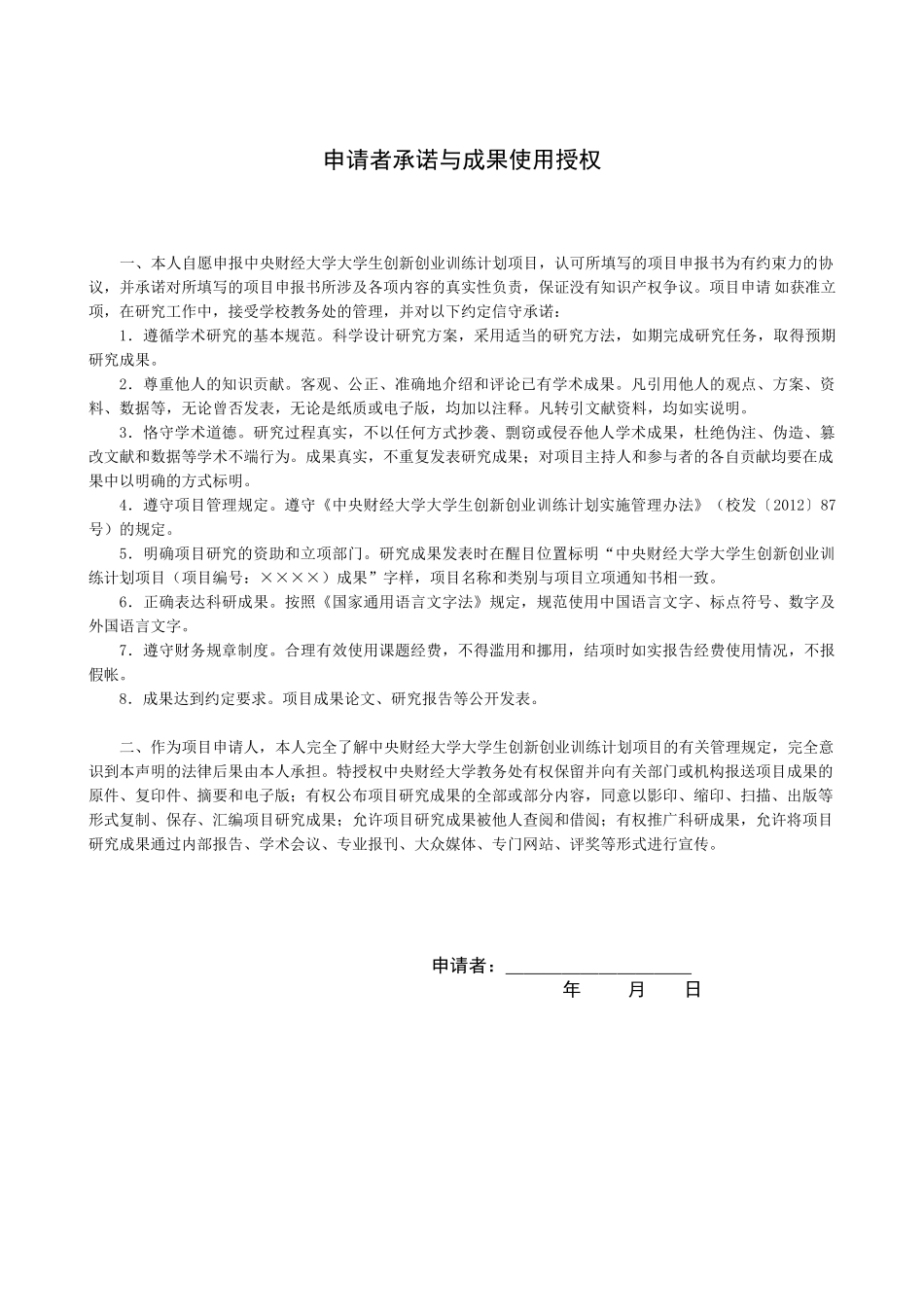 立项申报书__对我国可转债向下修正转股价格相关套利问_第2页