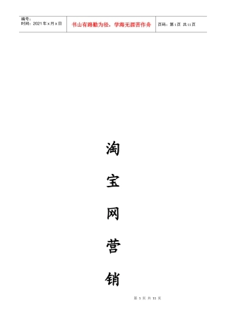 试议淘宝网营销策略分析